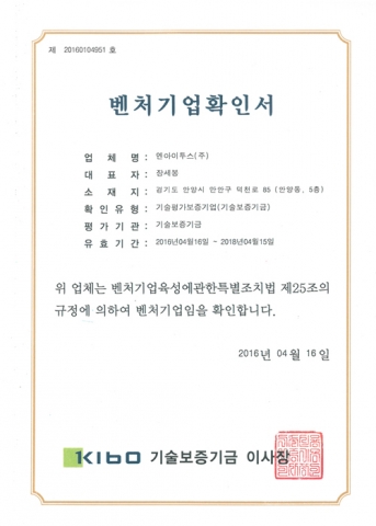 Confirmation of Venture Business(2016)_Korean