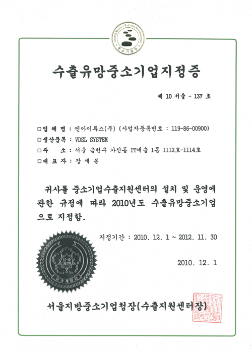 Designated as Promising Small and Medium Company in Exports (Korean)